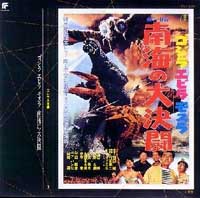 怪獣百科事典 1966年発行 南海の大決闘 当時物