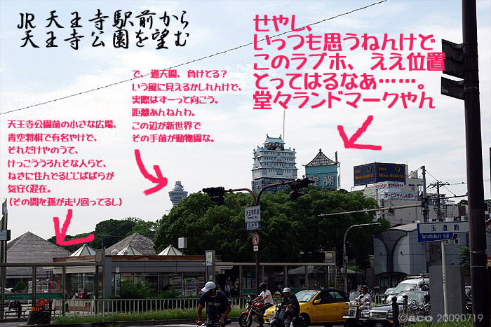 きょうのわたくし : 大阪 <b>天王寺</b>#1 <b>天王寺</b>公園 ～半径40キロくらいだ <b>...</b>