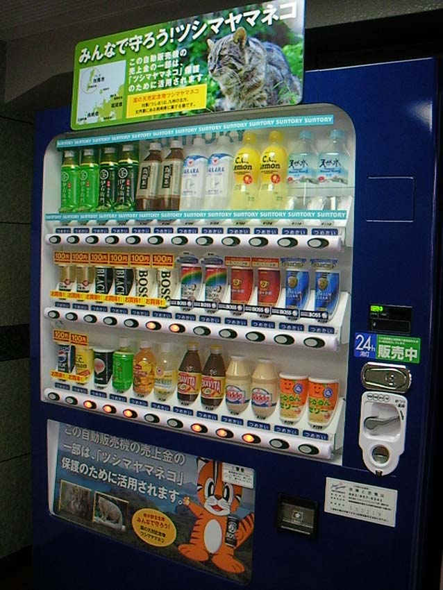 対馬市<b>福岡</b>事務所レポート : ツシマヤマネコ保護基金を募る自動販売機