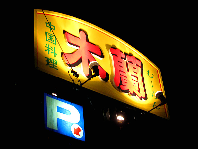 c0060593_1921385.jpg