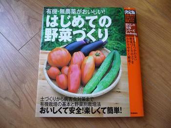 野菜の本.JPG