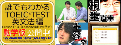 「誰でもわかる TOEIC (R)TEST 英文法編(動学版)」