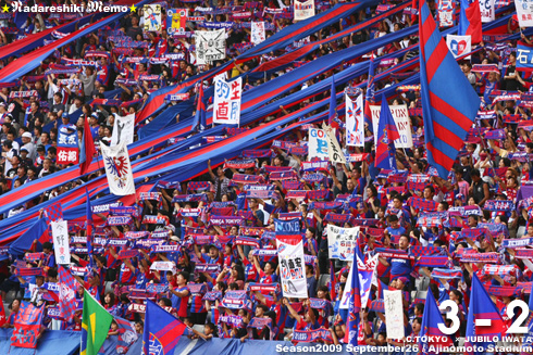 FC東京ゴール裏 vsジュビロ磐田 2009