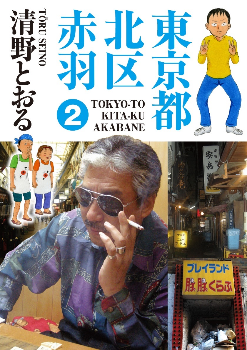 amazon:東京都北区赤羽 2