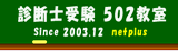 診断士受験 502教室へ