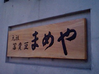 b0023911_19475462.jpg