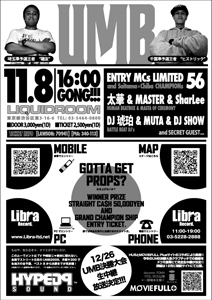 東京予選のエントリーMC's : ULTIMATE MC BATTLE 2009 OFFICIAL