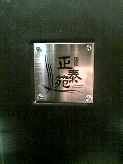 a0056722_16404021.jpg