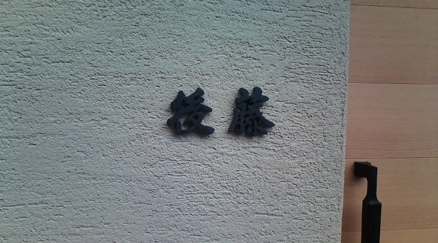 c0213035_2346167.jpg