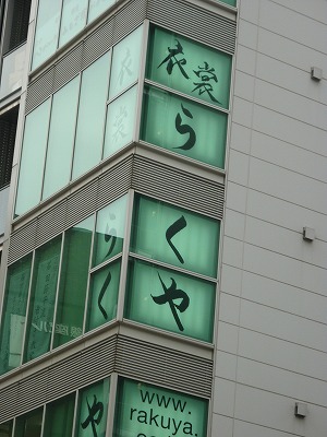 c0178008_0174932.jpg