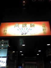 c0102375_18238.jpg
