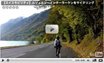 ルツェルン〜インターラーケン・YouTube動画