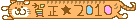 f0103786_145492.gif