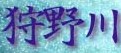 c0119160_1735570.jpg