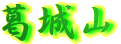 c0119160_1862323.gif