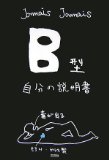 B型自分の説明書