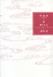 僕たちのミシシッピ・リバー―季節風*夏