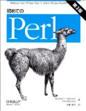 初めてのPerl