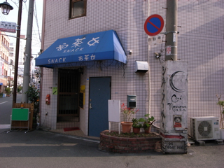 e0042386_5534659.jpg