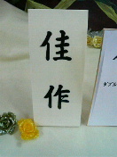 f0127408_23494656.jpg