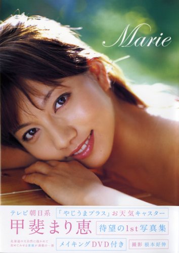 甲斐まり恵