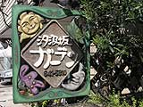 siokumi001.jpg
