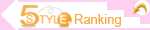 ファイブスタイル ブログランキング