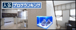 人気ブログランキングへ