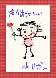 e0136420_19364334.gif