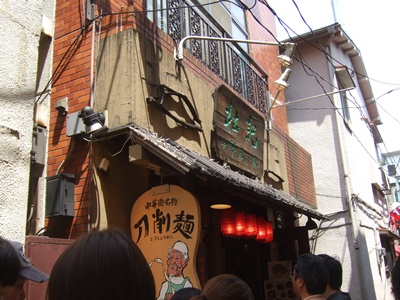 店構え