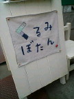 a0157124_18483456.jpg