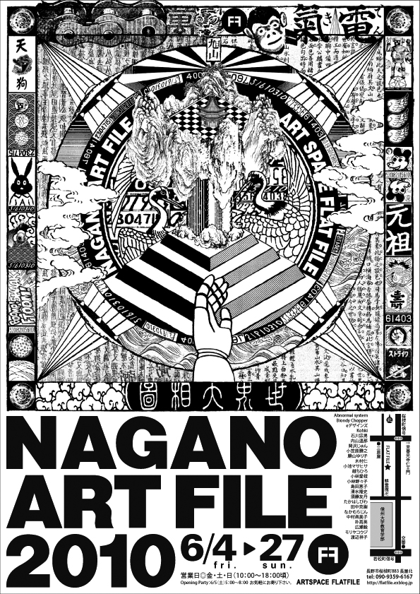 NAGANO ART FILE 2010