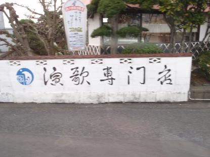 e0077899_581630.jpg