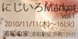 にじいろMarket