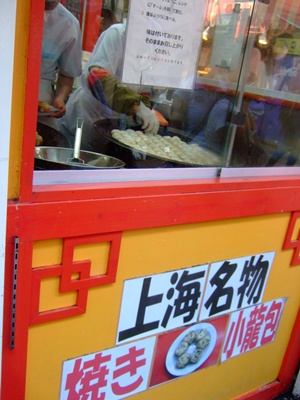 焼小籠包2
