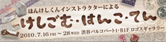 はんこてん