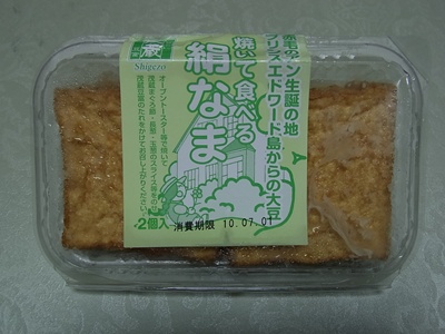 なまあげ