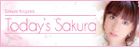 野川さくら公式ブログ『Today's Sakura』