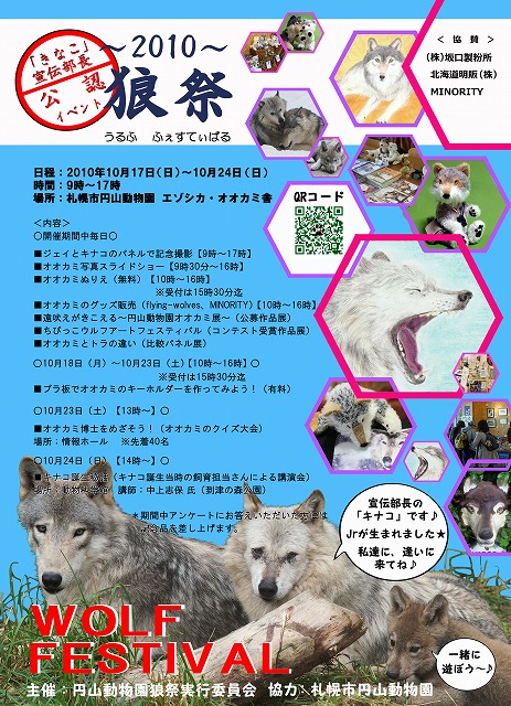 アーシャとfumiの毎日 : 狼祭2010ポスター