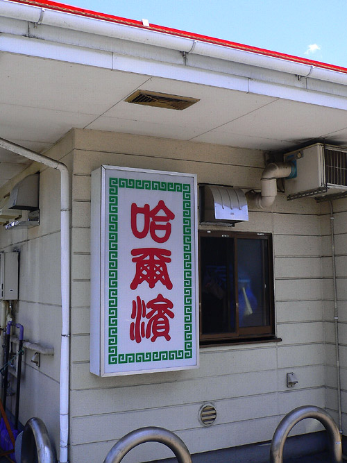 c0001491_1638653.jpg