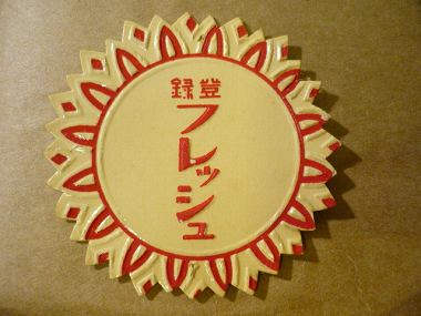 b0167617_17211961.jpg