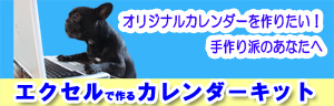 内藤パソコン教室カレンダーキット