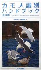 Caspian Gull : MU's Diary