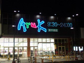 e0177509_2364075.jpg