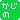 c0034396_2185819.gif