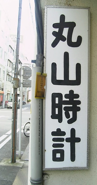 e0083359_17234924.jpg