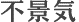 c0119160_2146561.gif
