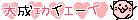 e0121192_17522096.gif