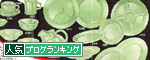 人気ブログランキングへ♪