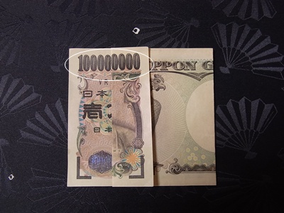 1万円札折ります